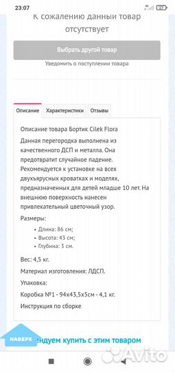 Бортик на кровать