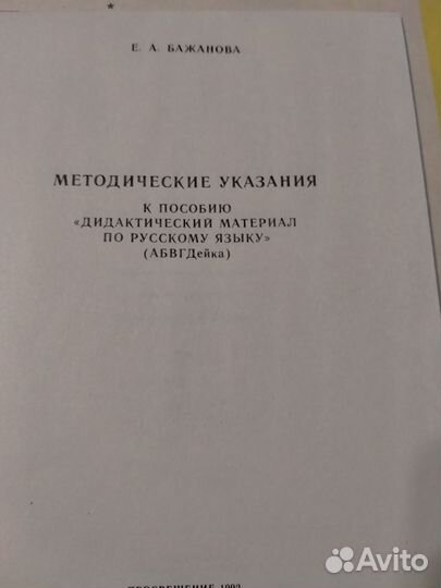 Дидактический материал по русскому языку