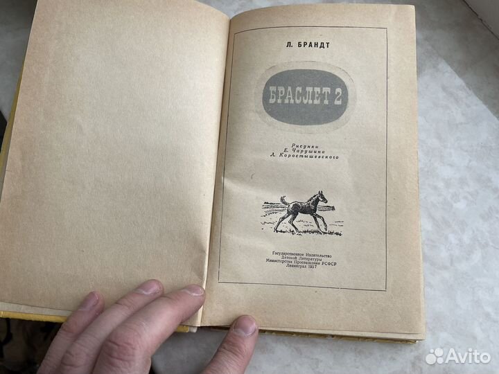 Редкая книга браслет 1957 год СССР