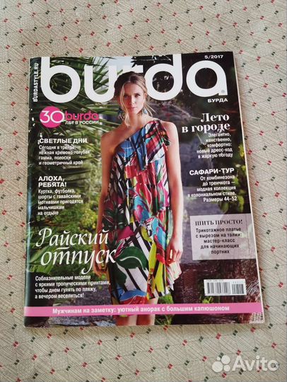Журналы Burda по шитью