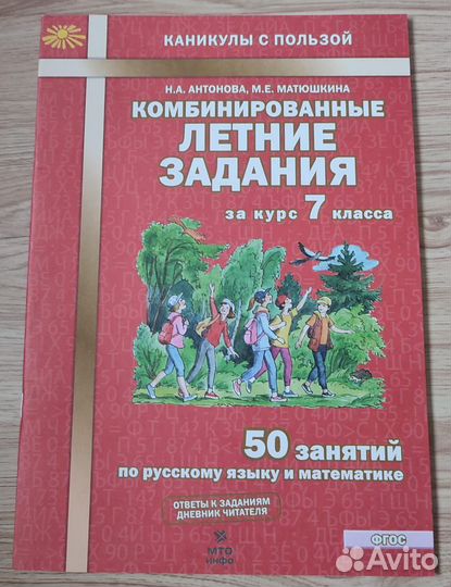 Комбинированные летние задания Л. А. Иляшенко
