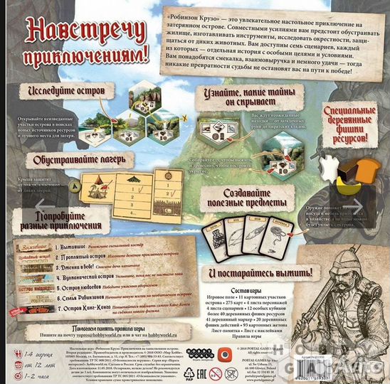 Робинзон Крузо. Настольная игра. Новая
