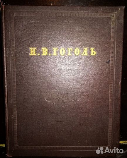 Н.В.Гоголь 