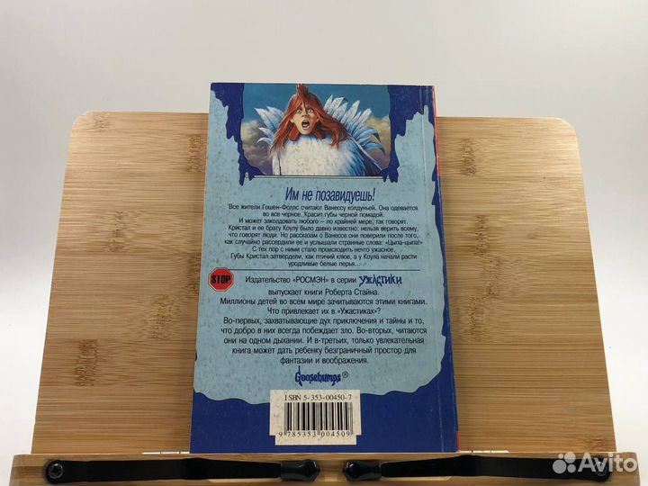 Стайн Р. Л. Заклятие старой колдуньи. Ужастики