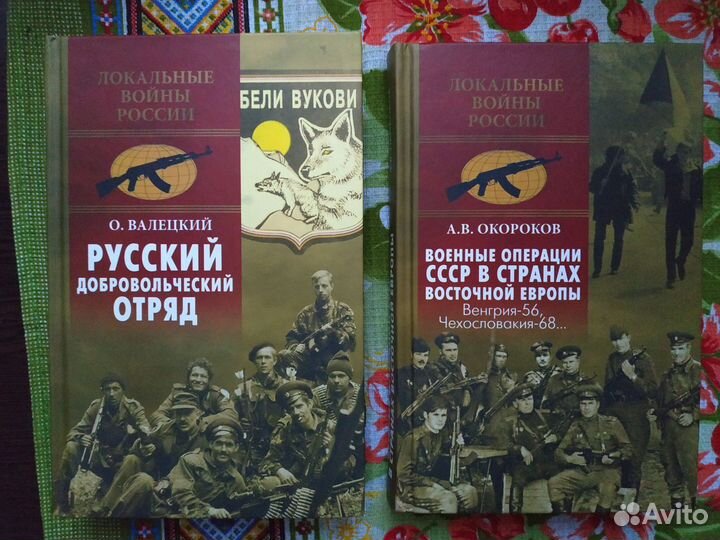 Военно-исторические книги (история войн)