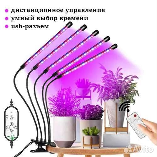 Фитолампа для растений и рассады 5 ламп