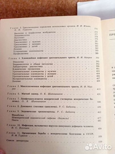 Руководство по Венерическим болезням