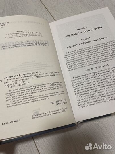 Психология. Петровский А.В., Ярошевский М. Г