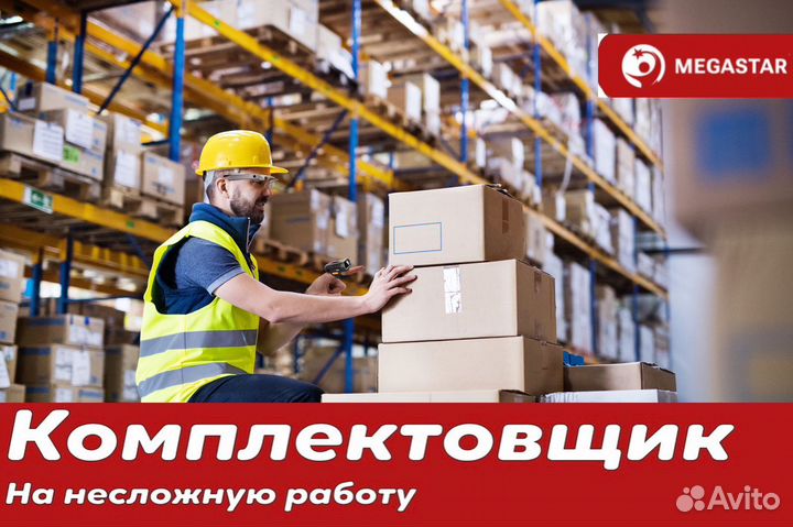 Местно / Комплектовщик / дб