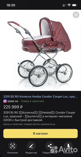 Коляска Hesba трость Maclaren в подарок