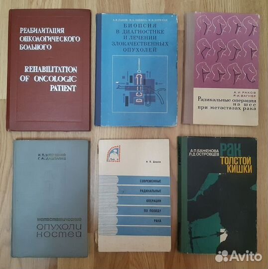 Книги по медицине. Онкология. Онкохирургия
