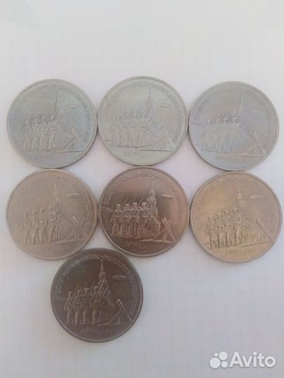 Монета юбилейная 3 рубля 1991 СССР