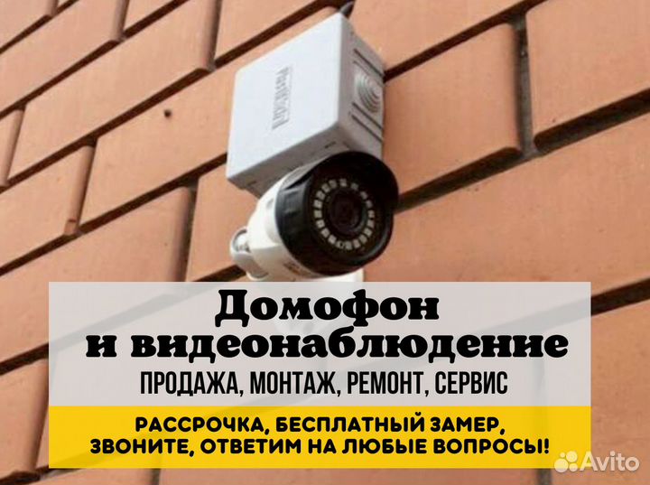 Камера видеонаблюдения,домофон