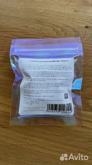 Глитер для лица и тела bibo #002 eywa 5мл