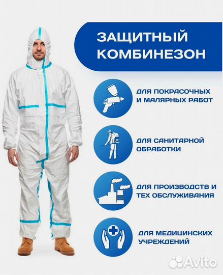 Комбинезон для малярных работ