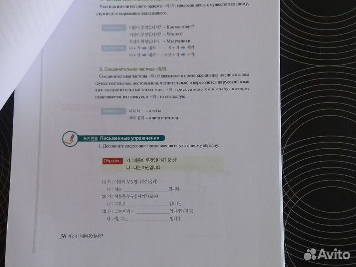 Учебник по корейскому языку