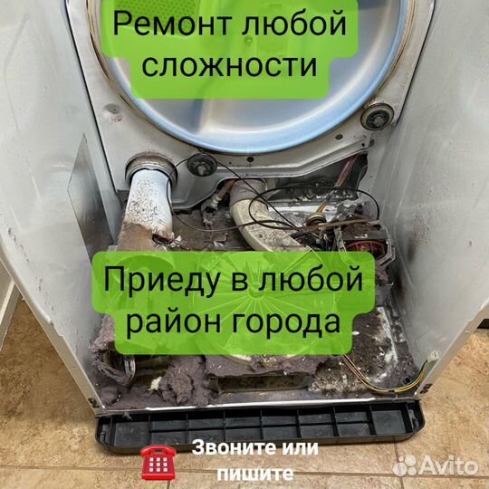 Ремонт стиральных машин Кондиционеров Холодильнико