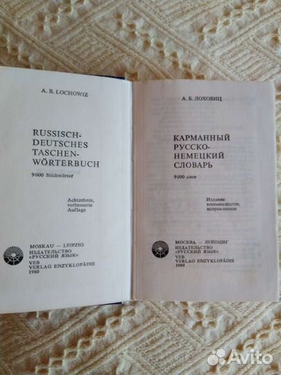 Словарь русско- немецкий, карманный, 1980 г