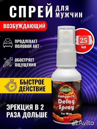 Спрей для Мужчин