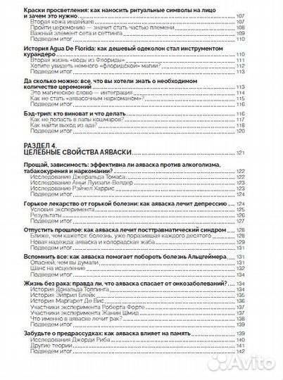 Энциклопедия аяваски И амазонского шаманизма