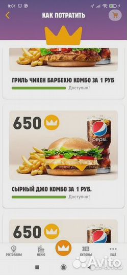 Промокод Burger King на 600 корон: 536A57