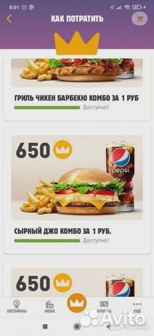 Промокод Burger King на 600 корон: 536A57