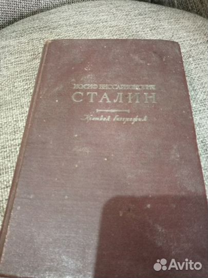 Книга сталин