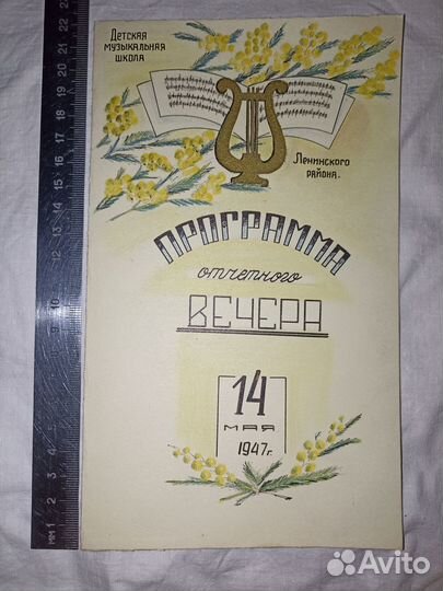 Д.М.Ш. Ленинского р-на программа 1947 г