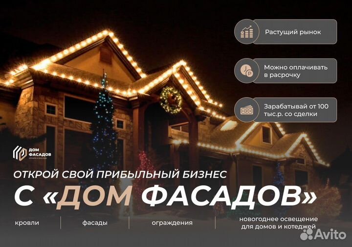 Универсальная надежная франшиза