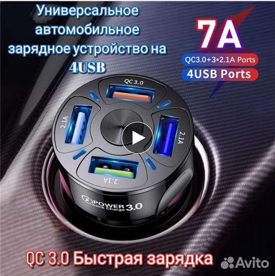 Автомобильный адаптер 4 USB