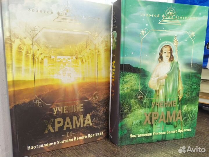 Учение Храма. Наставления Учителя Белого Братства. Часть 1 и 2. (Комплект из 2 книг)