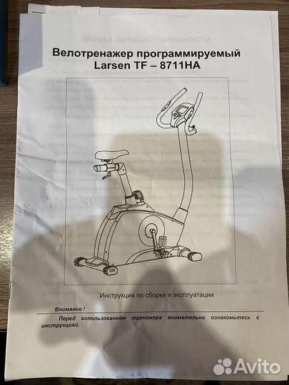 Велотренажер Larsen