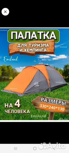 Палатка туристическая 4 местная с тамбуром