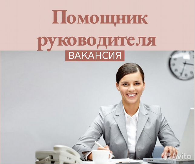 Личный ассистент руководителя