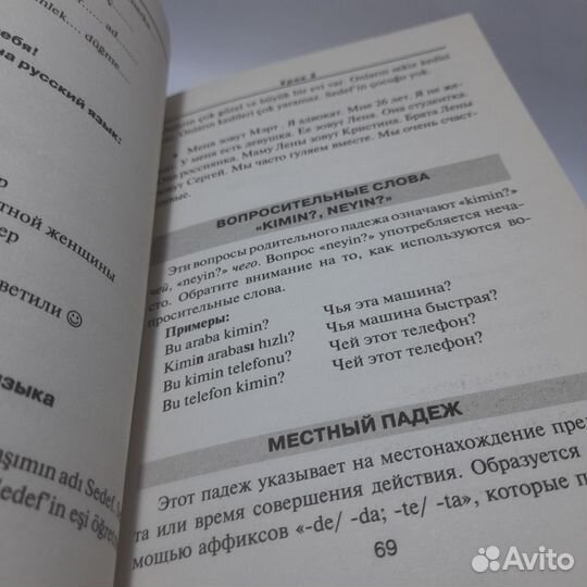Турецкий самоучитель