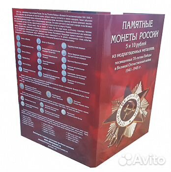 Набор 40 монет - 70 лет Победы