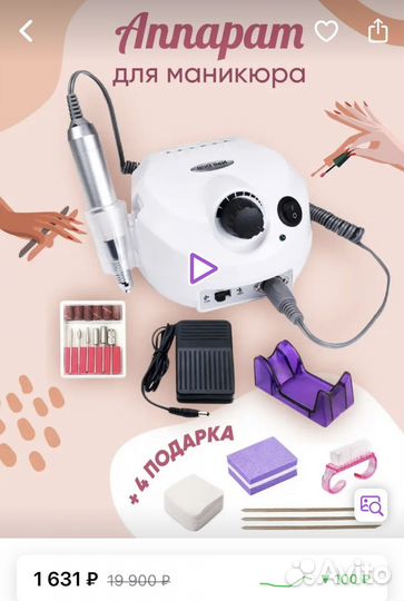 Аппарат для маникюра + фрезы для педикюра