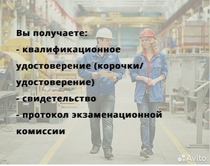 Корочки Удостоверения Обучение Курсы