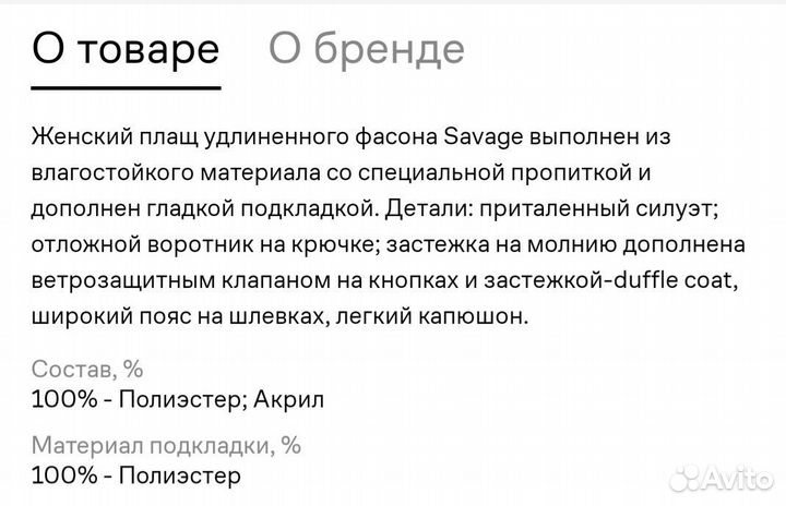 Элегантный плащ