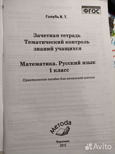 Новая Зачетная тетрадь. Тематический контроль