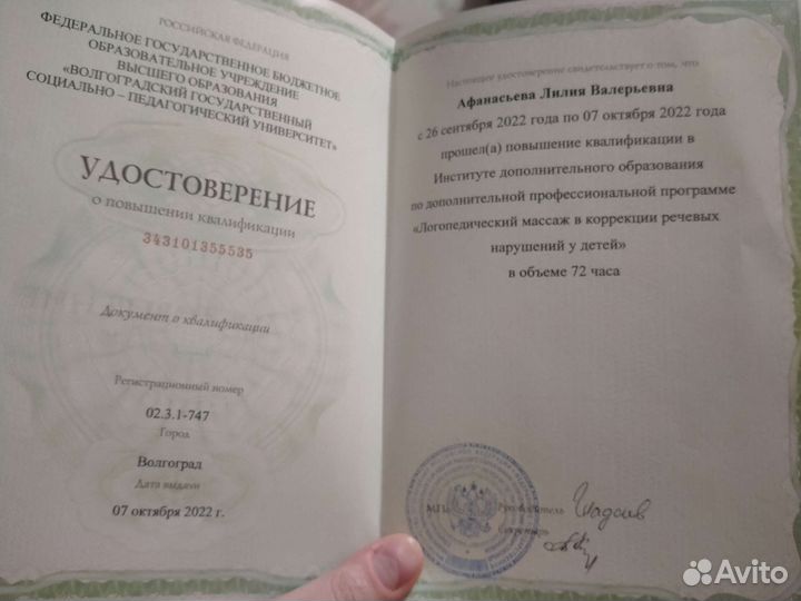 Логопед, п. Ангарский