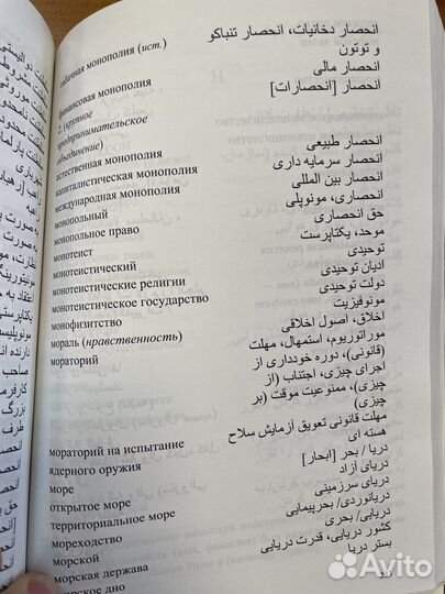 Русско-персидский дипломатический словарь