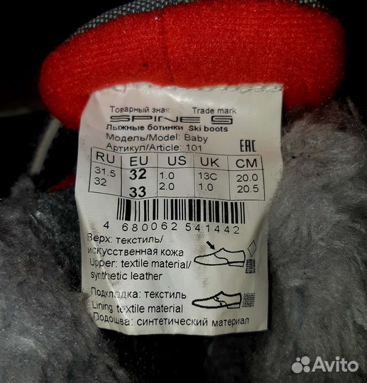 Лыжные ботинки 33 размер
