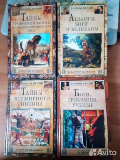 Тайны веков. Серия книг