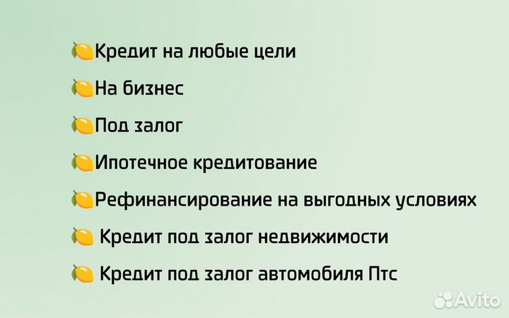 Помощь в получении кредита