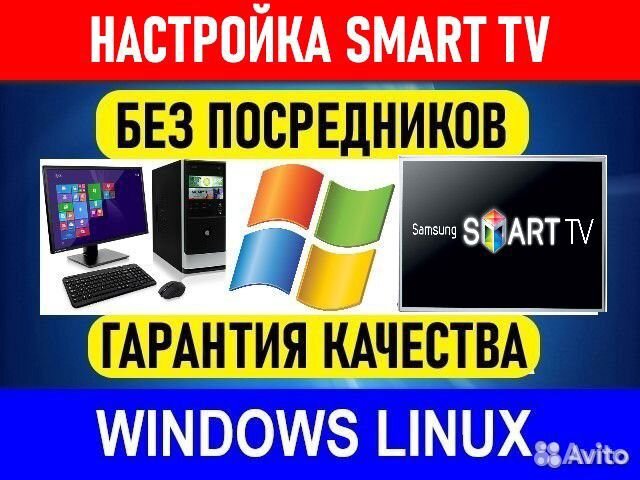 Настройка Windows. Smart Tv. Профессионально
