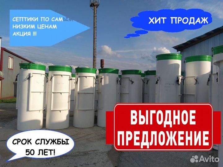 Септик для дома купить