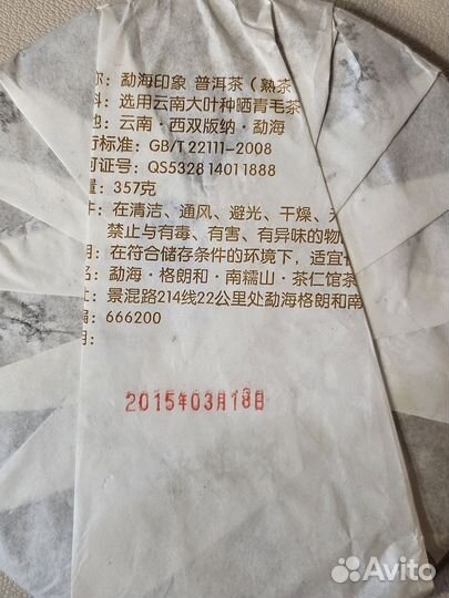 Чай Шу пуэр 2006