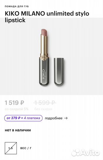 Помада Kiko milano unlimited stylo lipstick