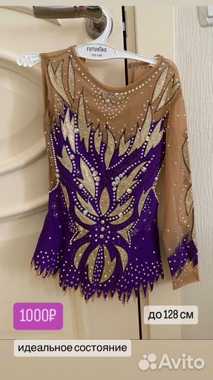 Аренда Купальник для художественной гимнастики